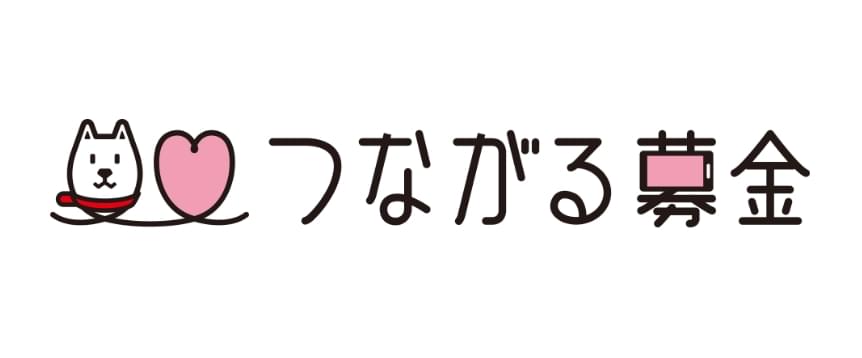 ソフトバンクつながる基金