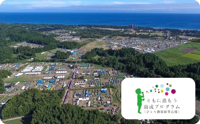 ひとり親家庭等の支援