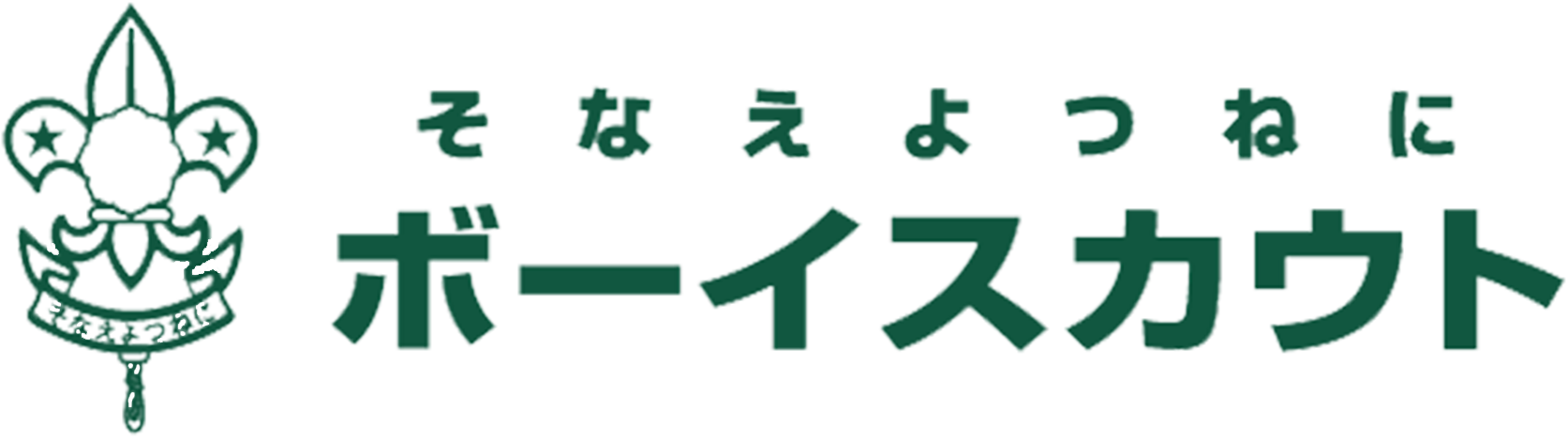 ボーイスカウト日本連盟