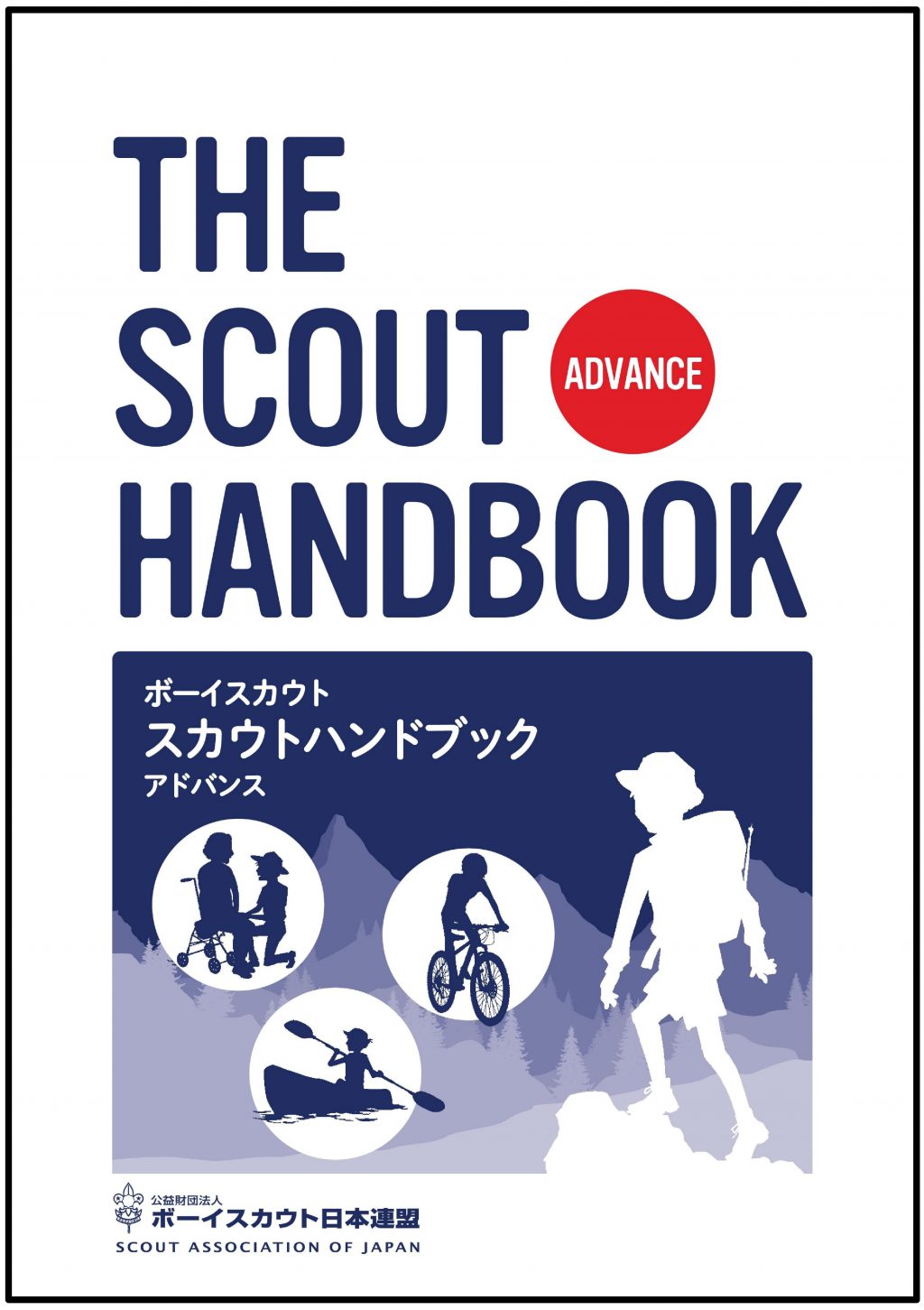 【中古】 ボーイスカウト隊長ハンドブック Amazon.co.jp: ボーイスカウト隊長ハンドブック : おもちゃ