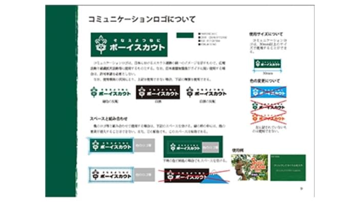 コミュニケーションロゴ ガイドライン