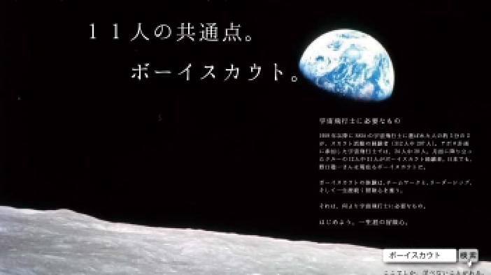 日本連盟ポスター【宇宙飛行士】