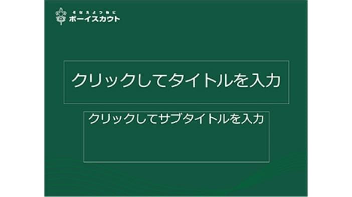 パワーポイント１
