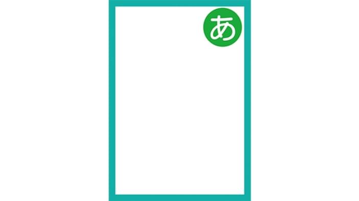 一人前かるた テンプレート(カード)