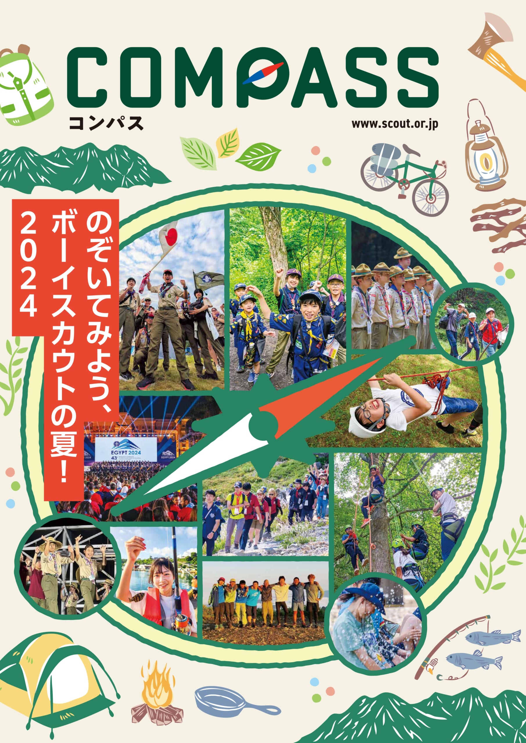 Compass of Scouts（PRパンフレット） - ボーイスカウト日本連盟