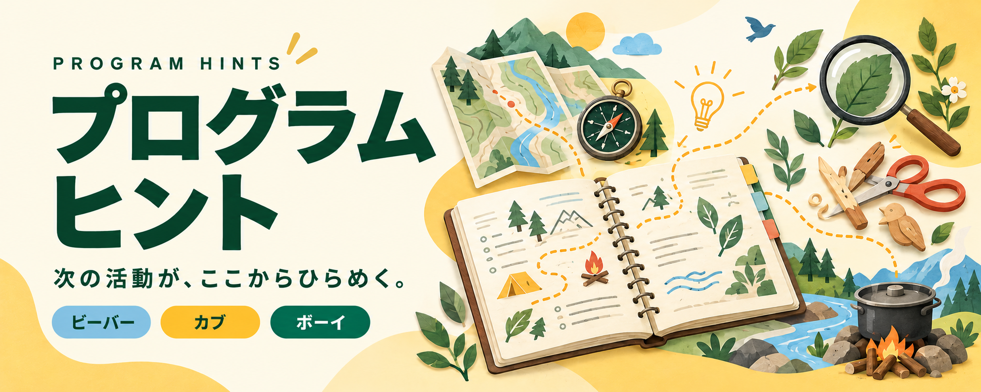 プログラムヒント