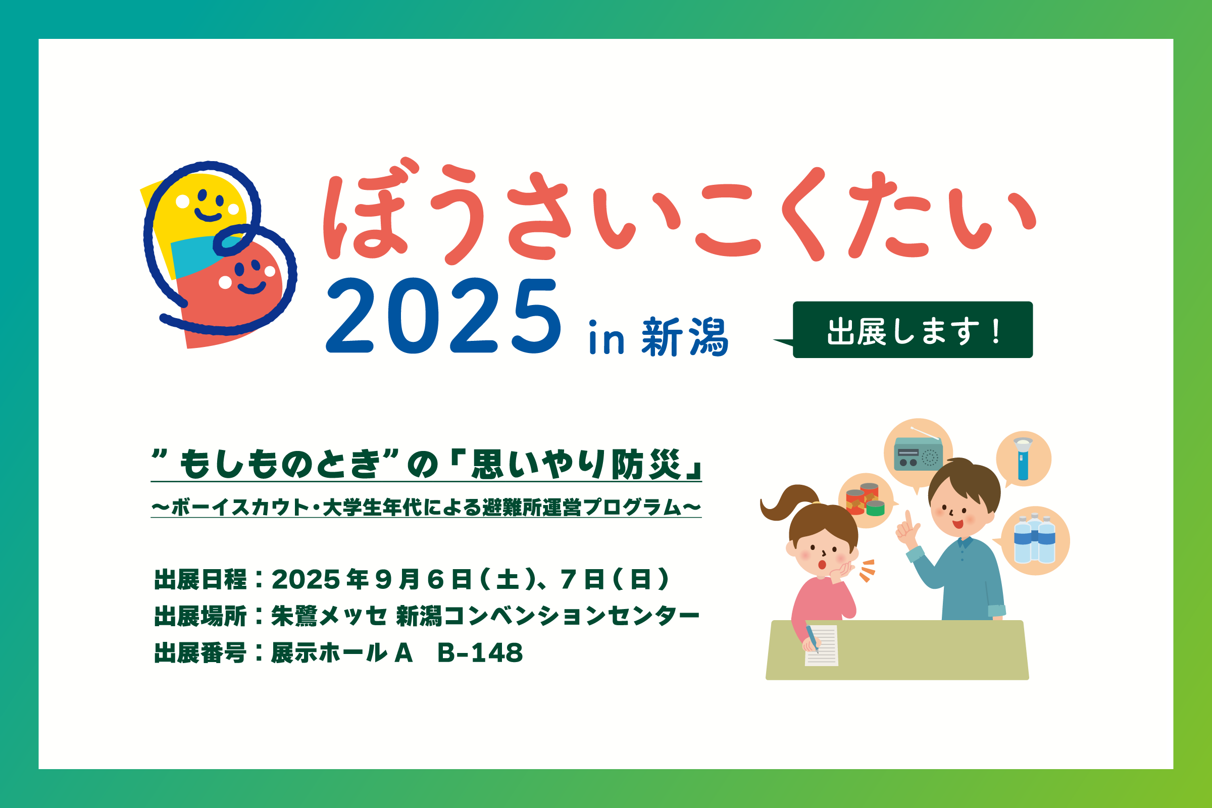 bosai-kokutai-2025-top.png
