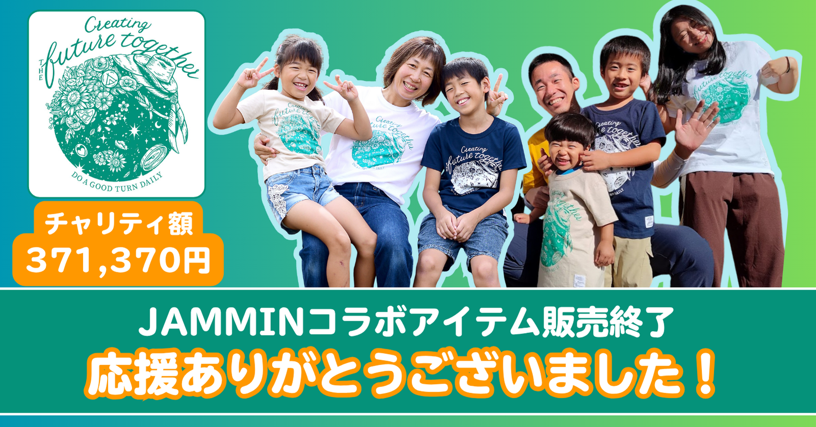 JAMMIN×ボーイスカウトコラボ、応援ありがとうございました