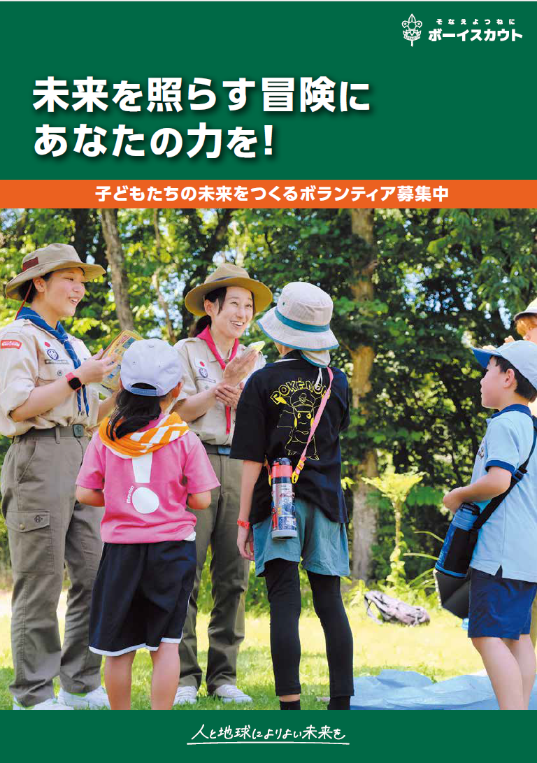 指導者リクルーティング用冊子　2026（2025.12～）初の冊子ができました