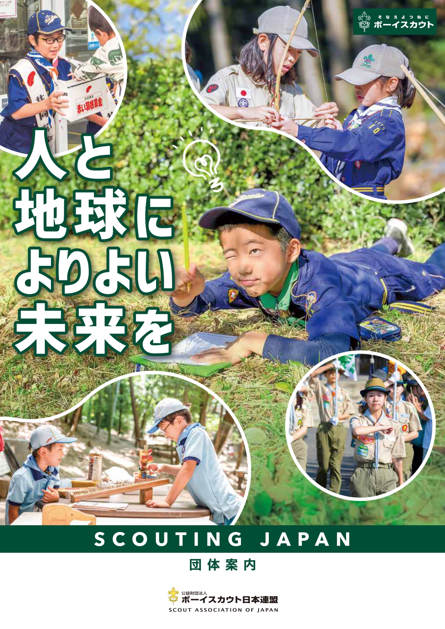 団体案内のサムネイル