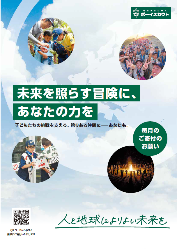 ご寄付のお願いのサムネイル