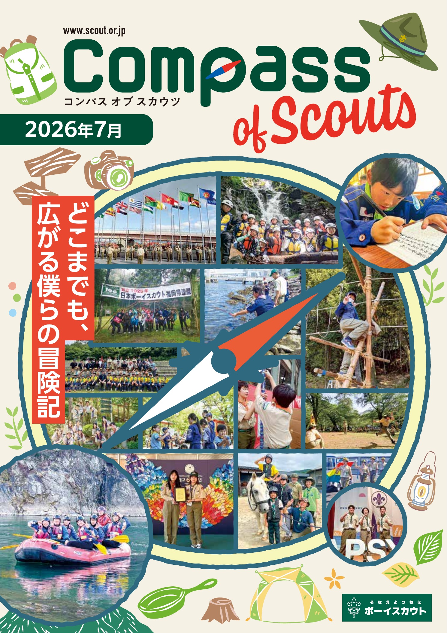 PRパンフレット Compass of Scouts のサムネイル