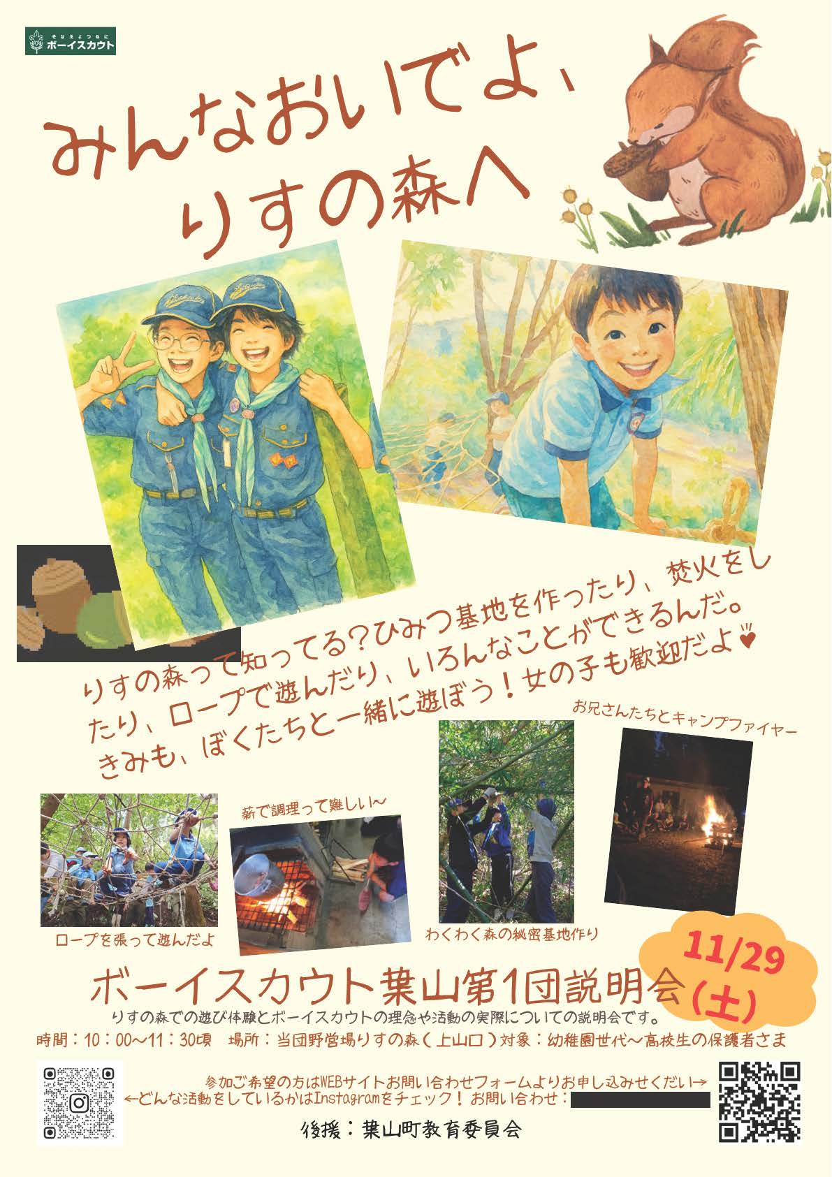 スカウト募集・ワクワク自然体験あそびチラシ・ポスター全国展